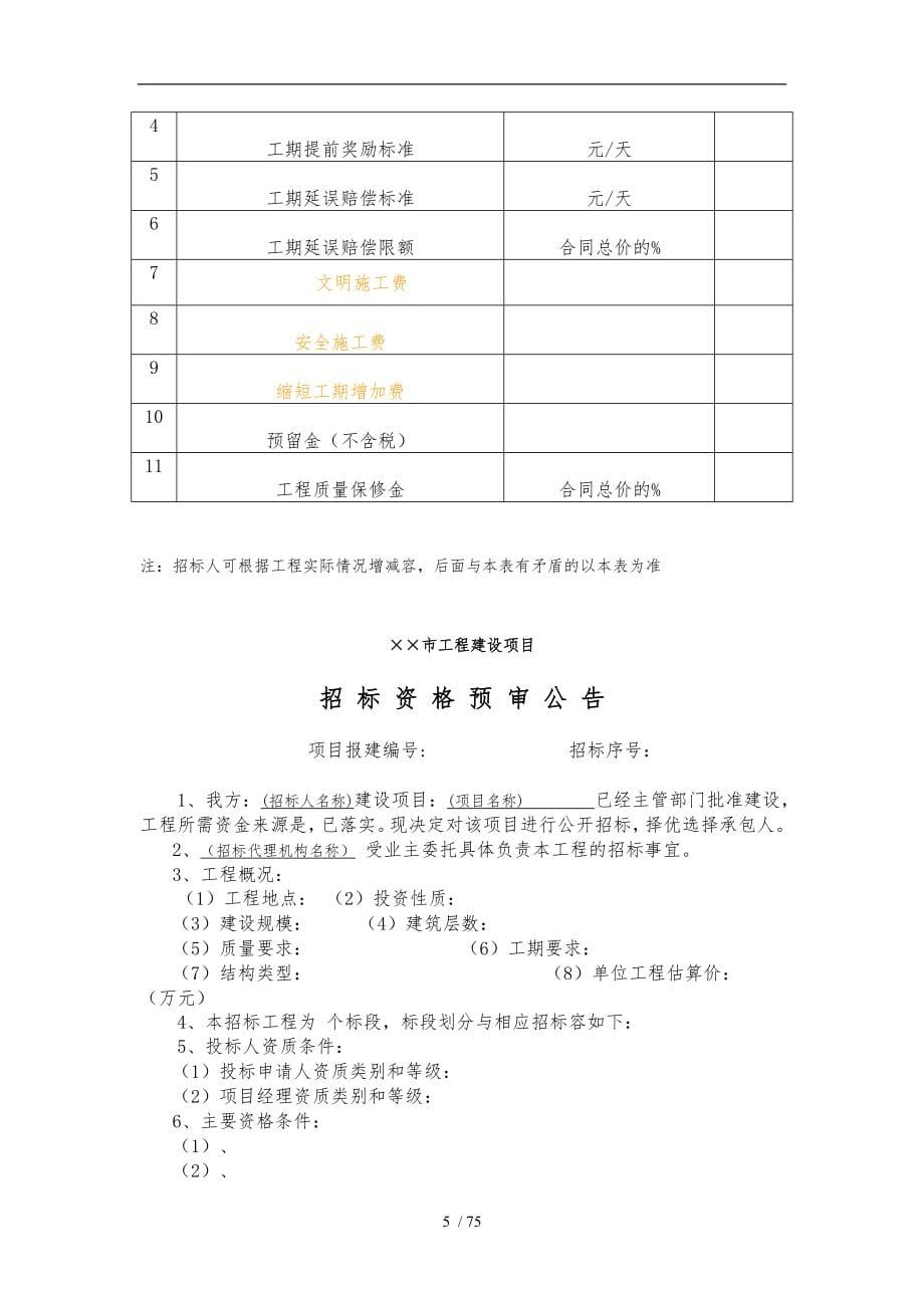 招标招投标培训教程全案9_第5页