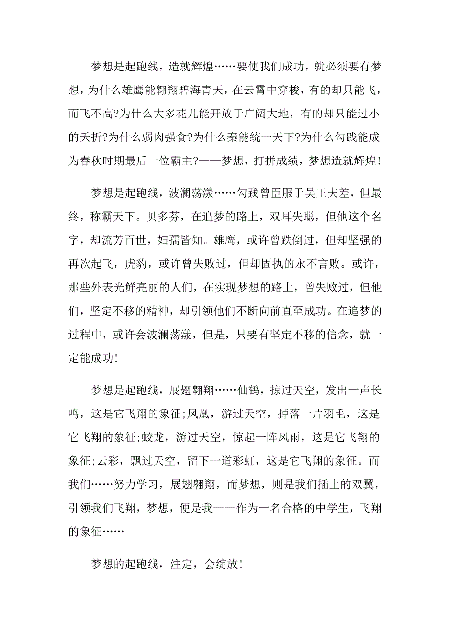 以线为话题作文赏析_第2页