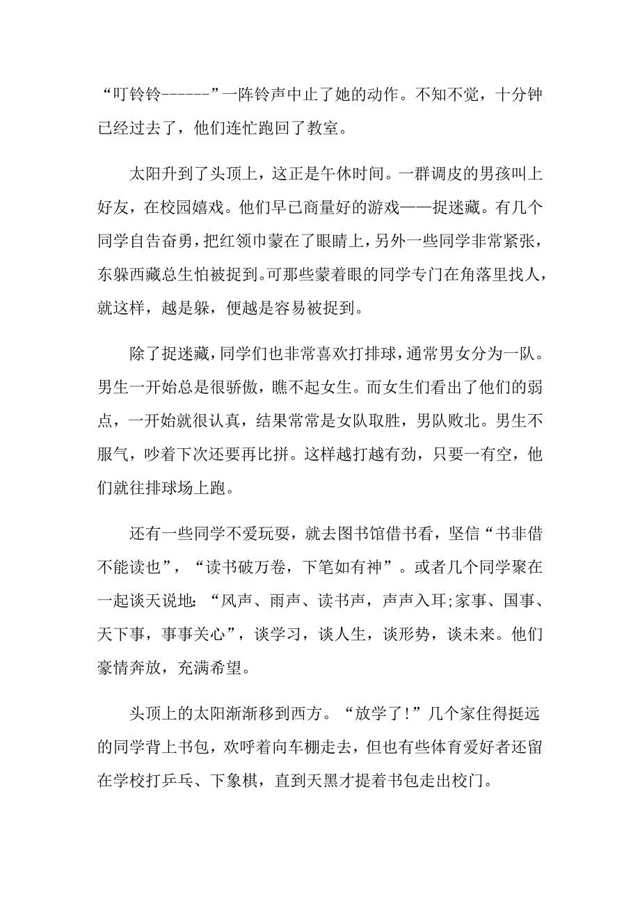 以线为话题作文赏析_第4页