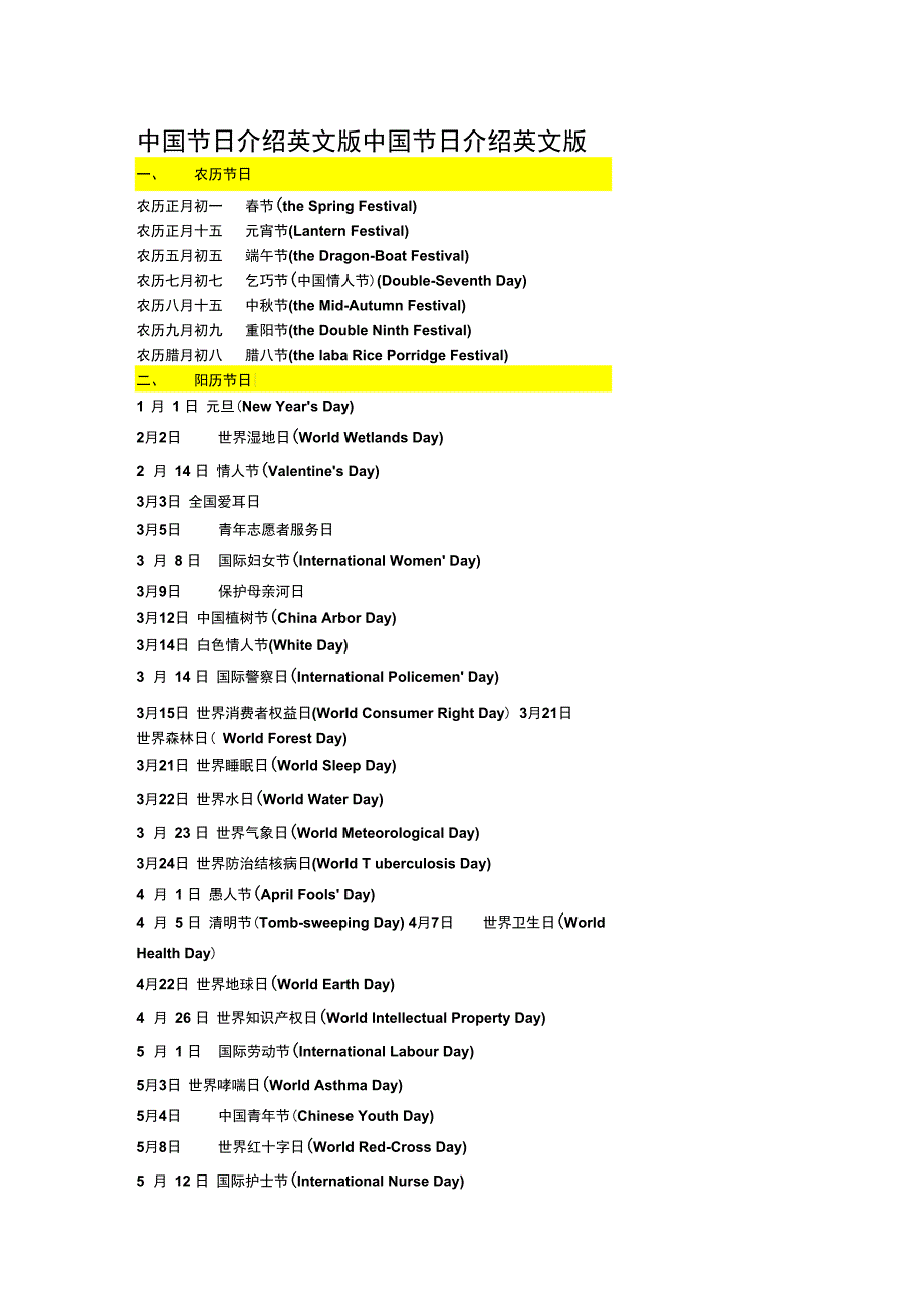中国节日介绍中英文对照_第1页