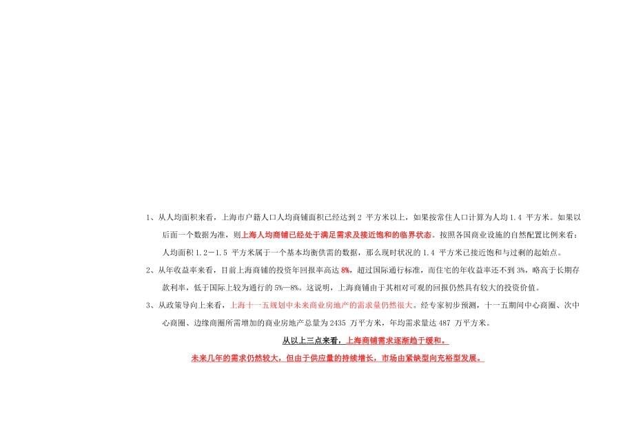 新湖上海闸北项目商业写字楼项目整体定位与规划建议报告502007年_第5页