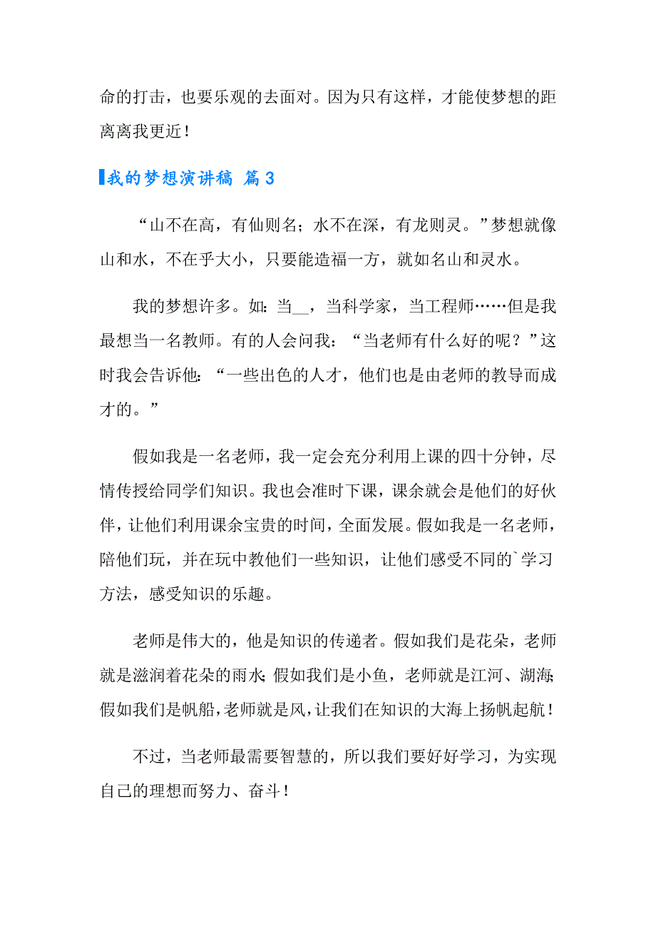 【精选模板】2022我的梦想演讲稿模板九篇_第4页