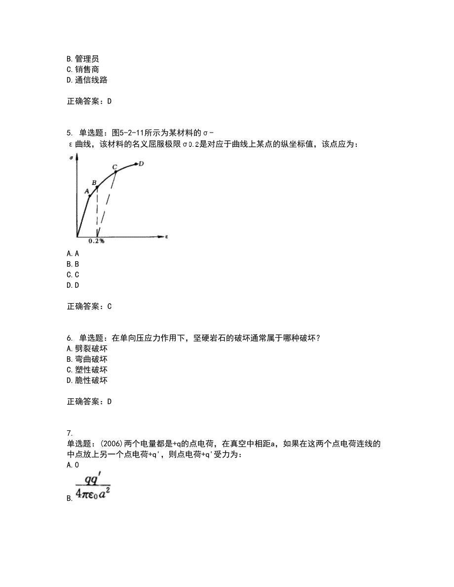 岩土工程师基础考试历年真题汇总含答案参考50_第2页