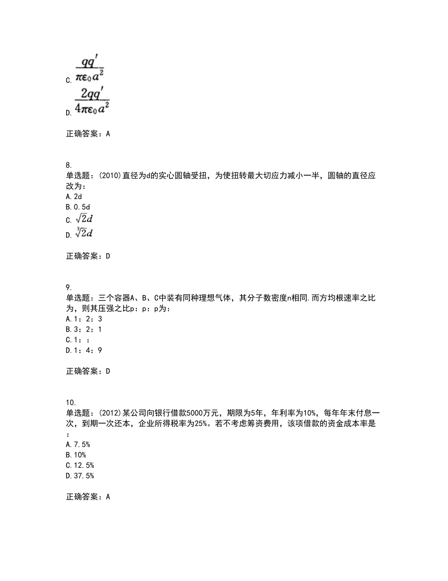 岩土工程师基础考试历年真题汇总含答案参考50_第3页