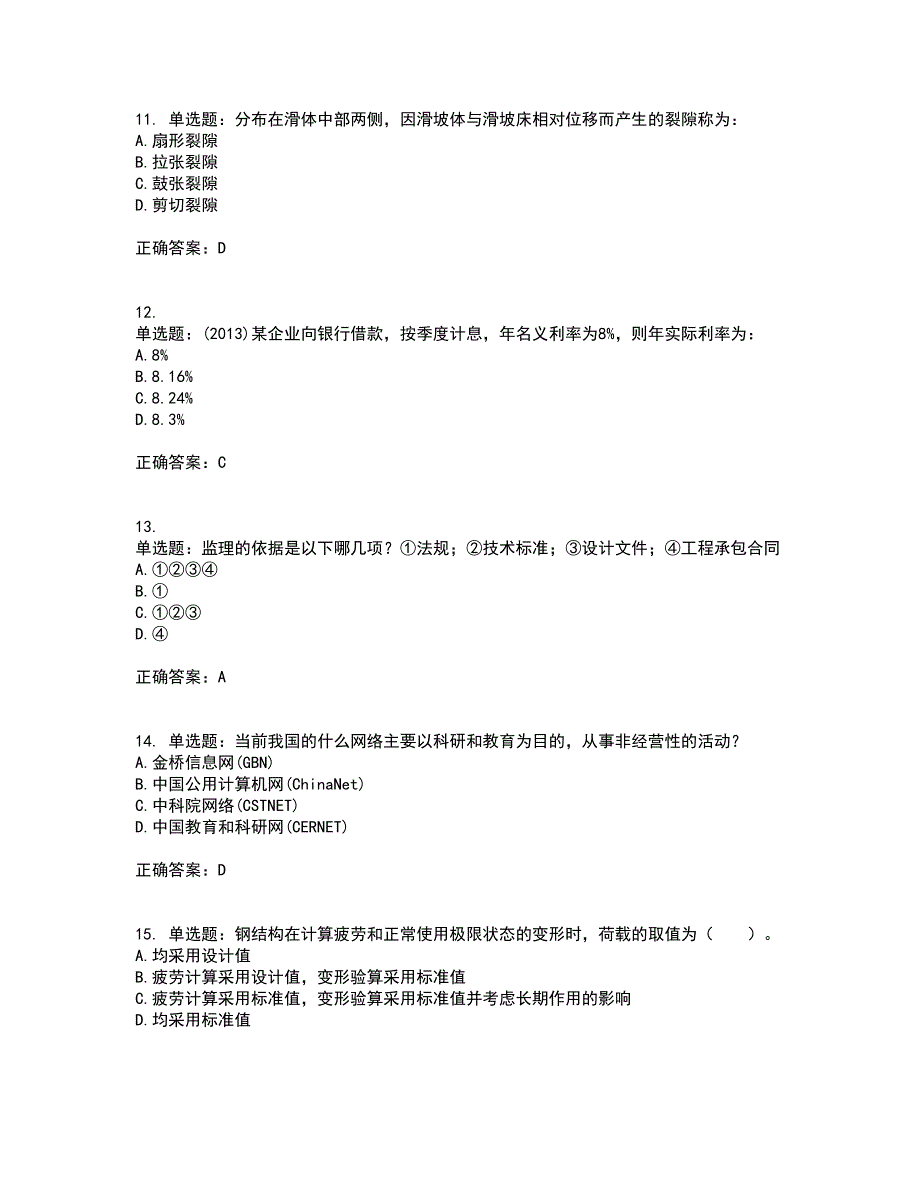 岩土工程师基础考试历年真题汇总含答案参考50_第4页