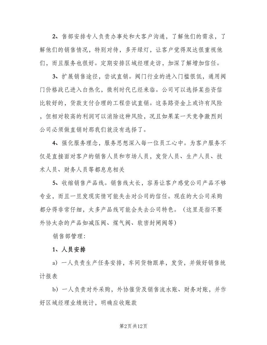 销售部2023下半年工作计划（4篇）_第2页