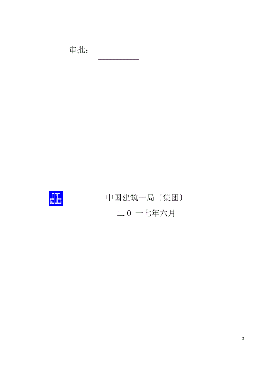 医院改扩建工程通风与空调工程施工方案.docx_第3页