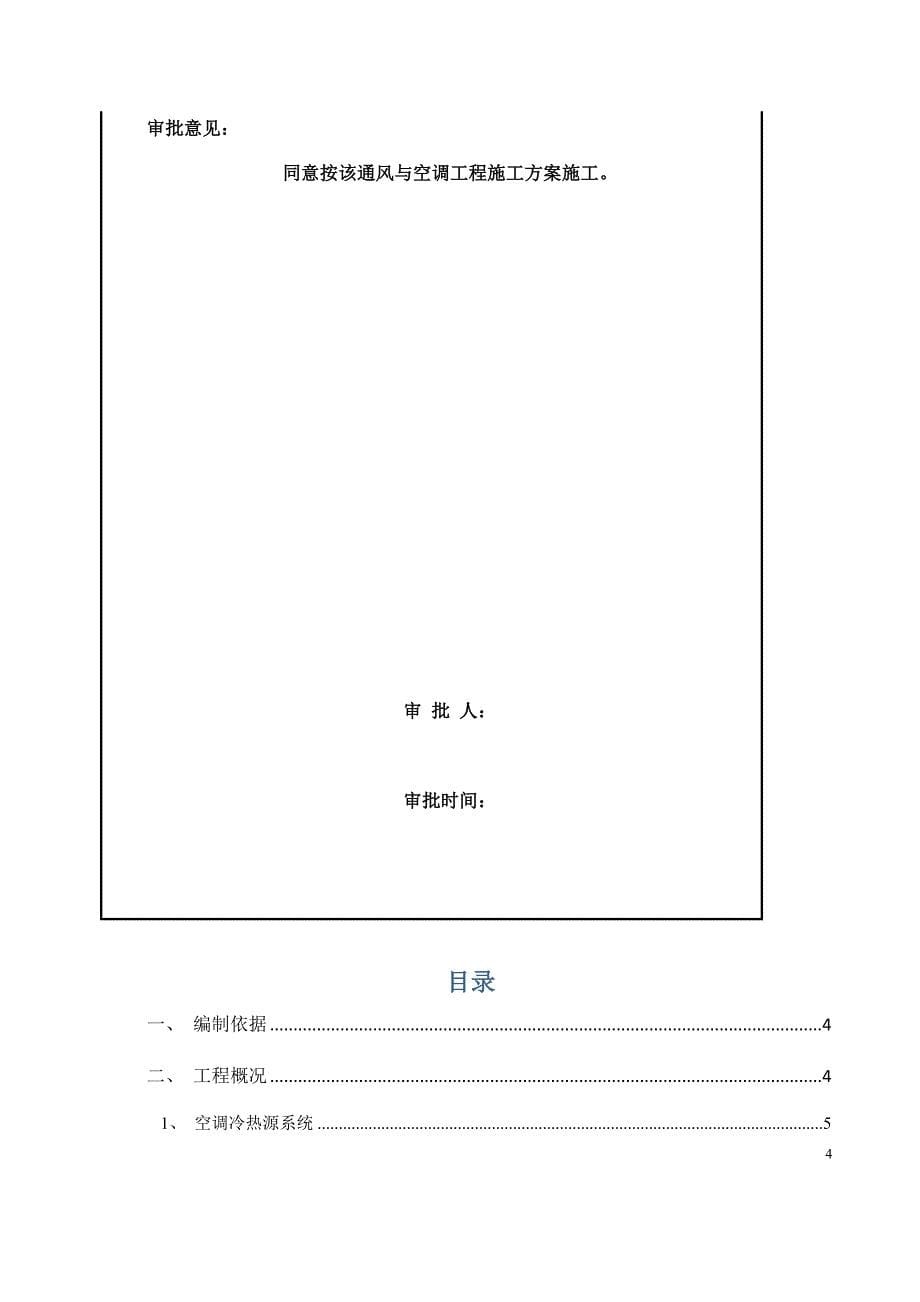 医院改扩建工程通风与空调工程施工方案.docx_第5页