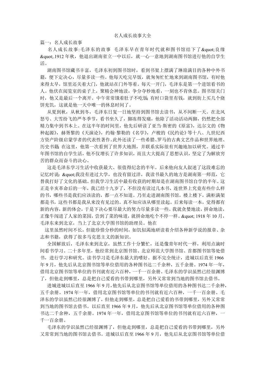 名人成长故事大全_第1页