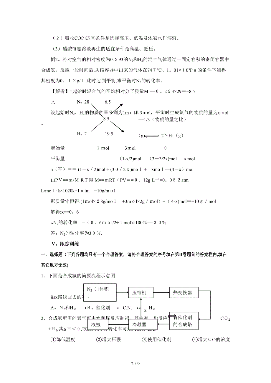 考点十七 反应速率与限度理论在化工生产上的应用_第2页