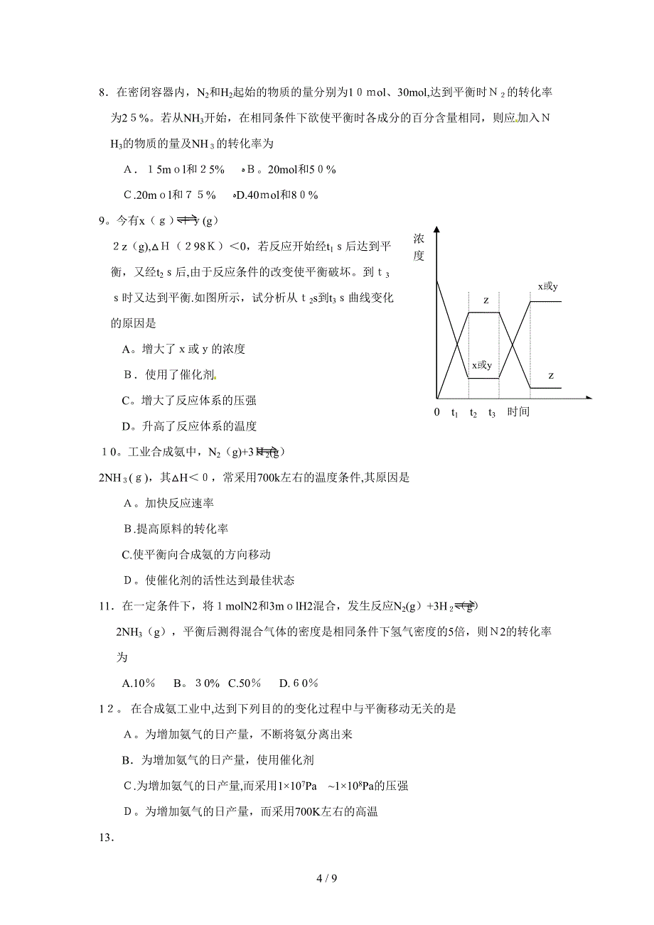 考点十七 反应速率与限度理论在化工生产上的应用_第4页