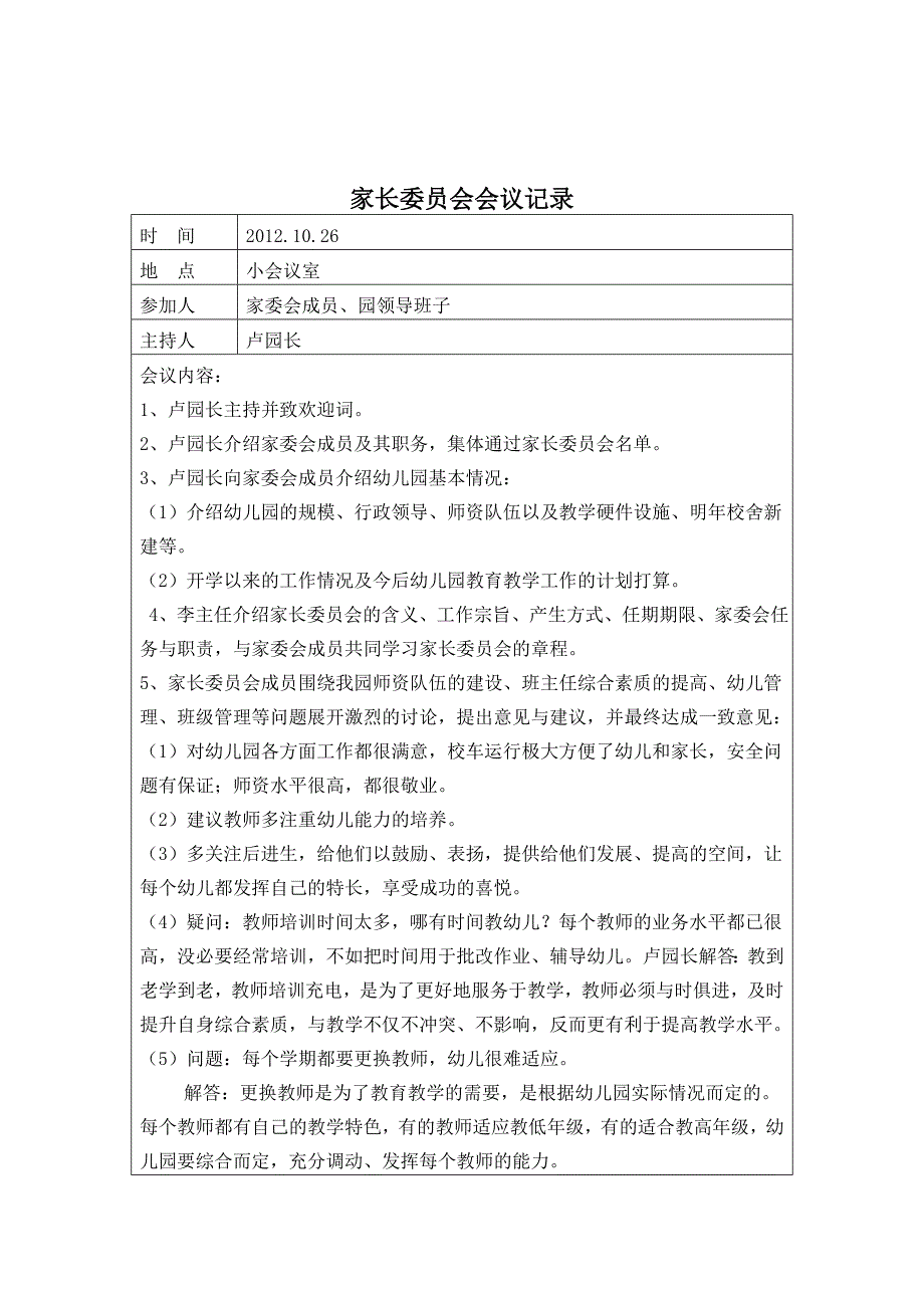 中心幼儿园家长委员会活动记录_第3页