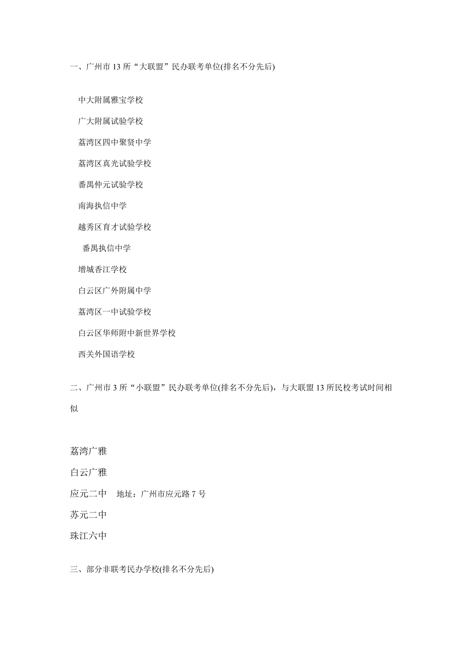 2023年广州市小升初报考简介_第1页