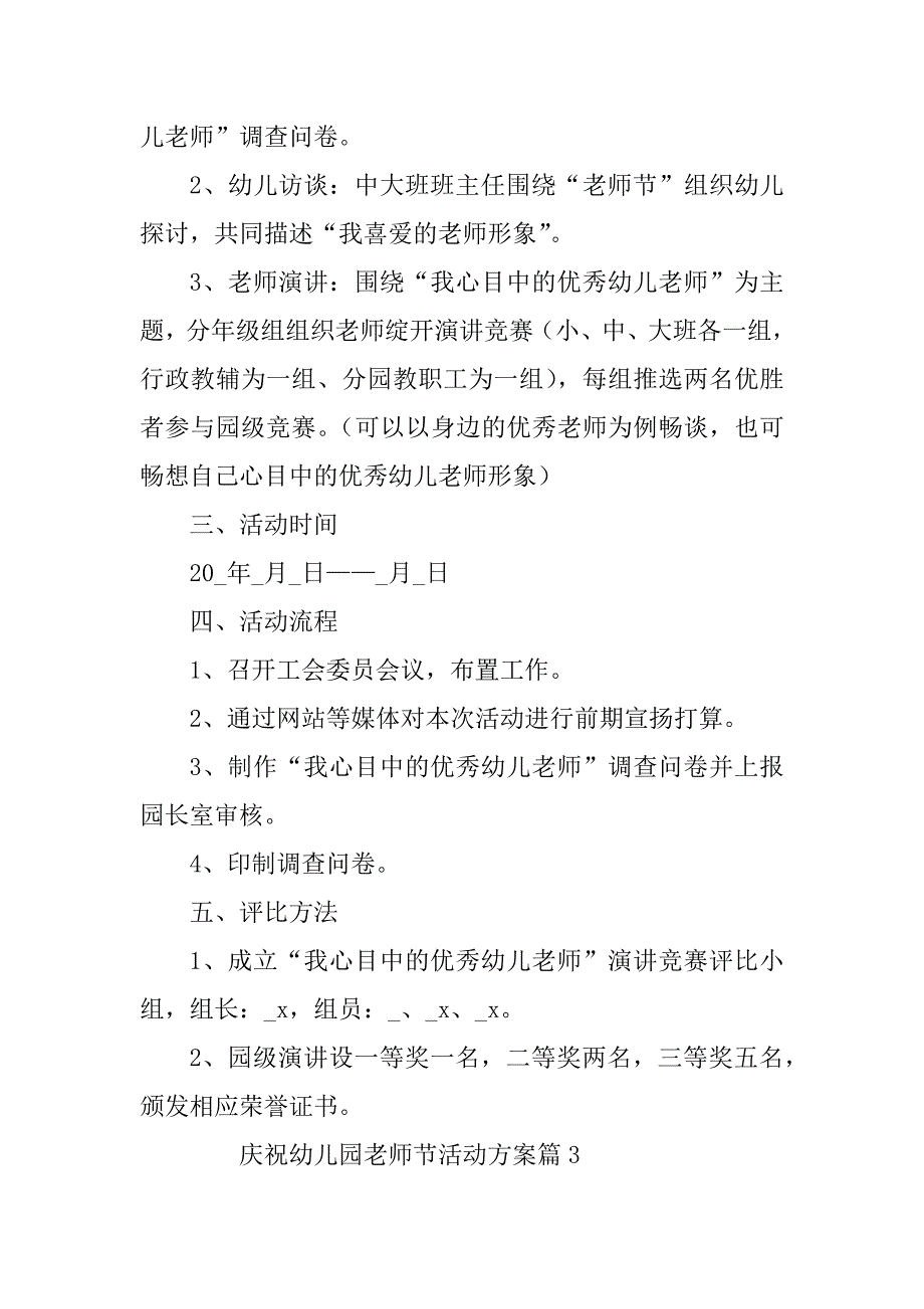 2023年庆祝幼儿园教师节活动方案6篇_第4页