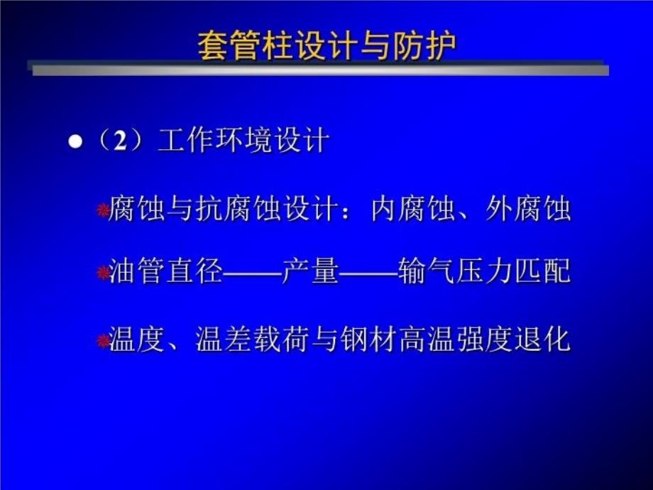 最新套管柱设计与防护ppt课件_第4页