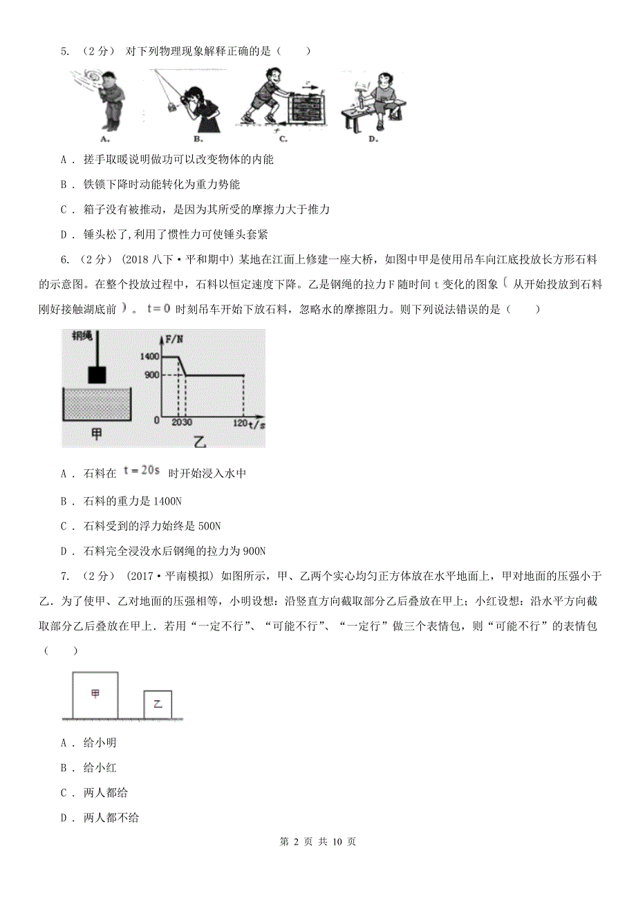 抚顺市抚顺县八年级下学期物理期中评价试卷_第2页