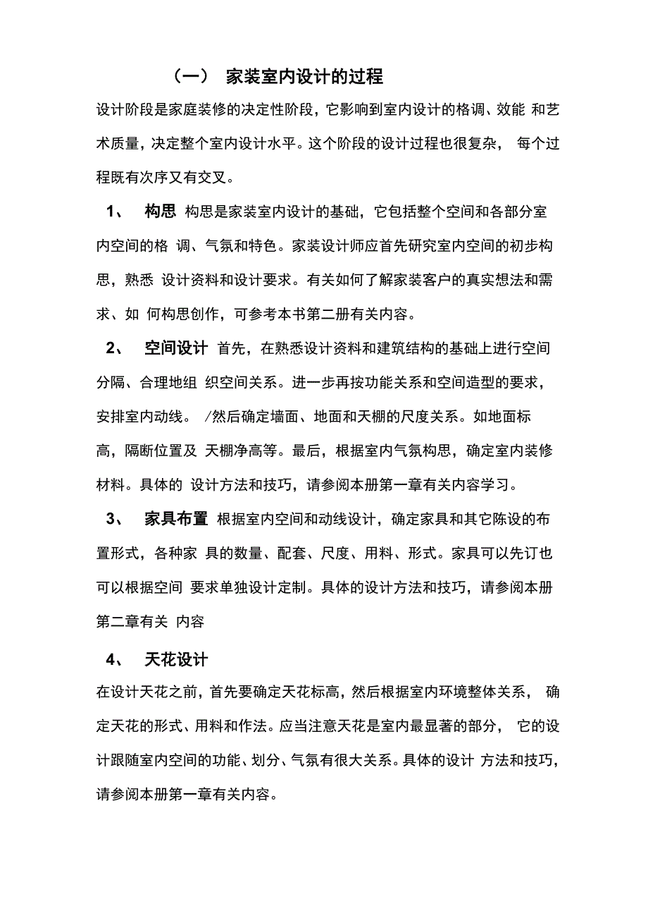 装修的专业软文_第1页