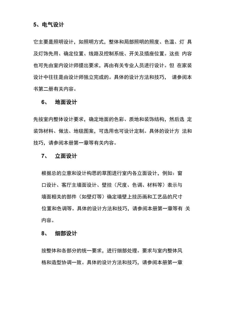 装修的专业软文_第2页