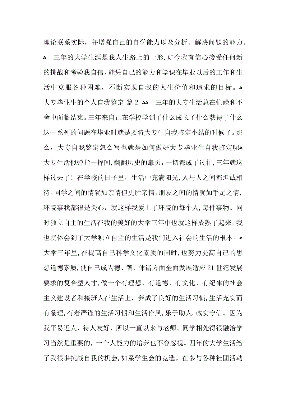 关于大专毕业生的个人自我鉴定6篇_第2页