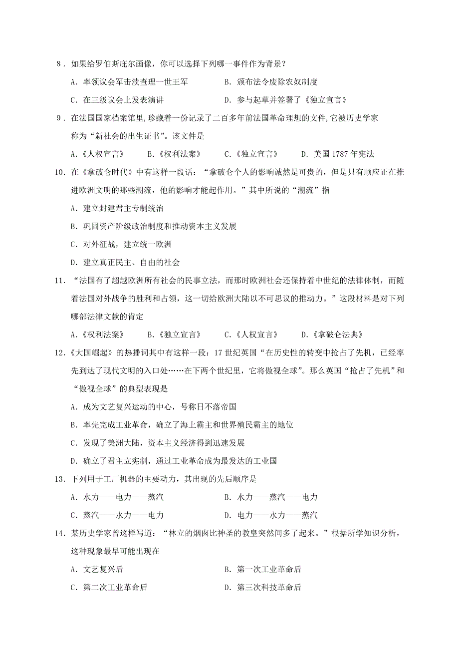 江苏省镇江句容市九年级历史上学期期中试题_第2页