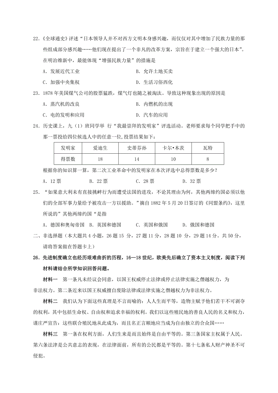 江苏省镇江句容市九年级历史上学期期中试题_第4页