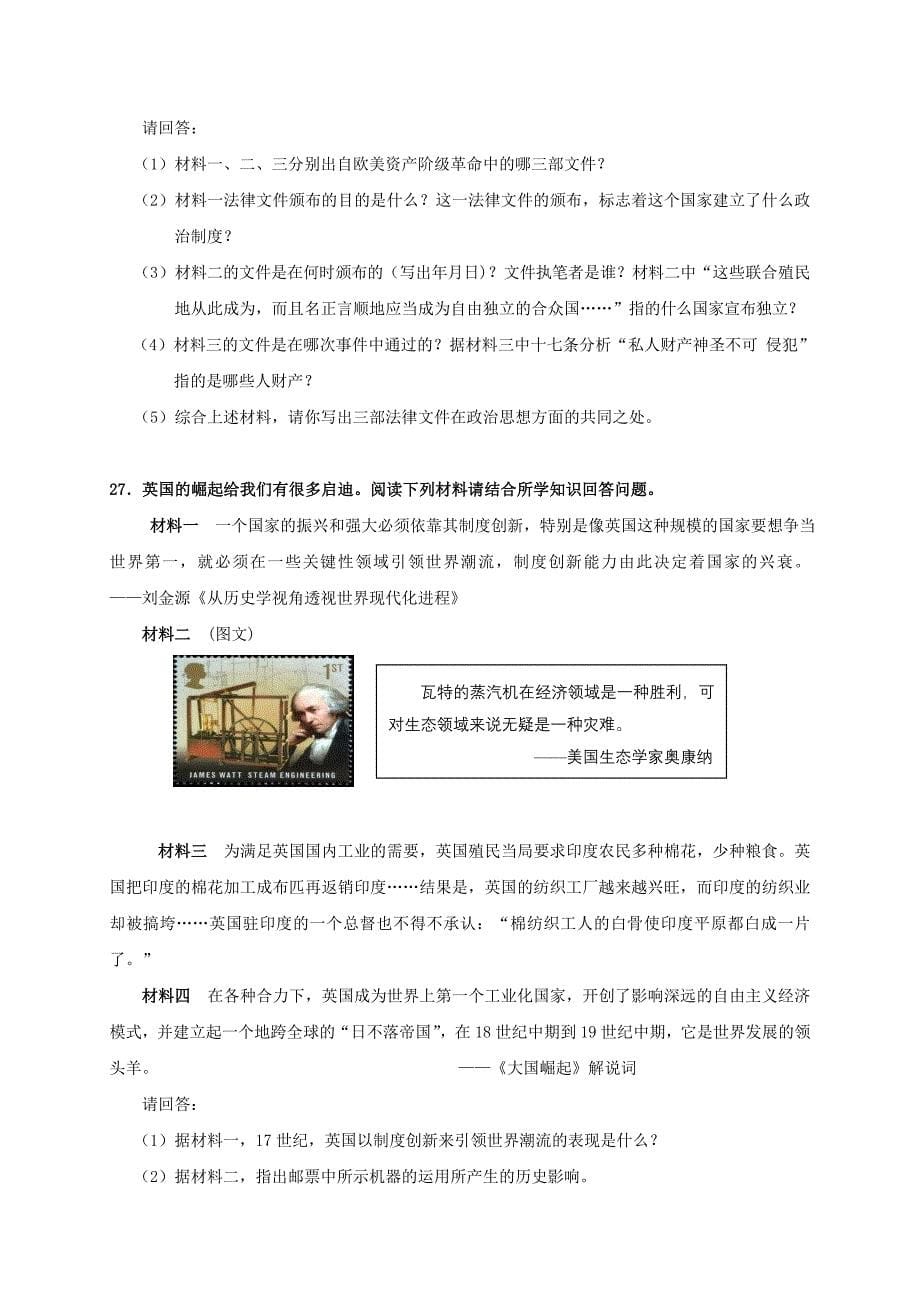 江苏省镇江句容市九年级历史上学期期中试题_第5页