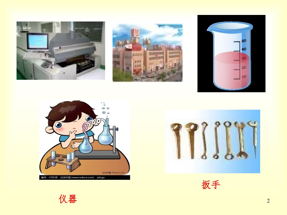 低值易耗品.ppt_第2页