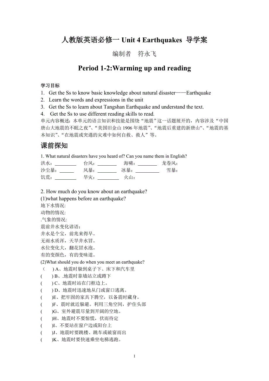 必修一unit4Earthquakes导学案_第1页