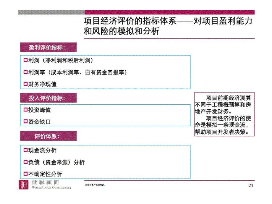 策划领域的经济测算及分析_第3页