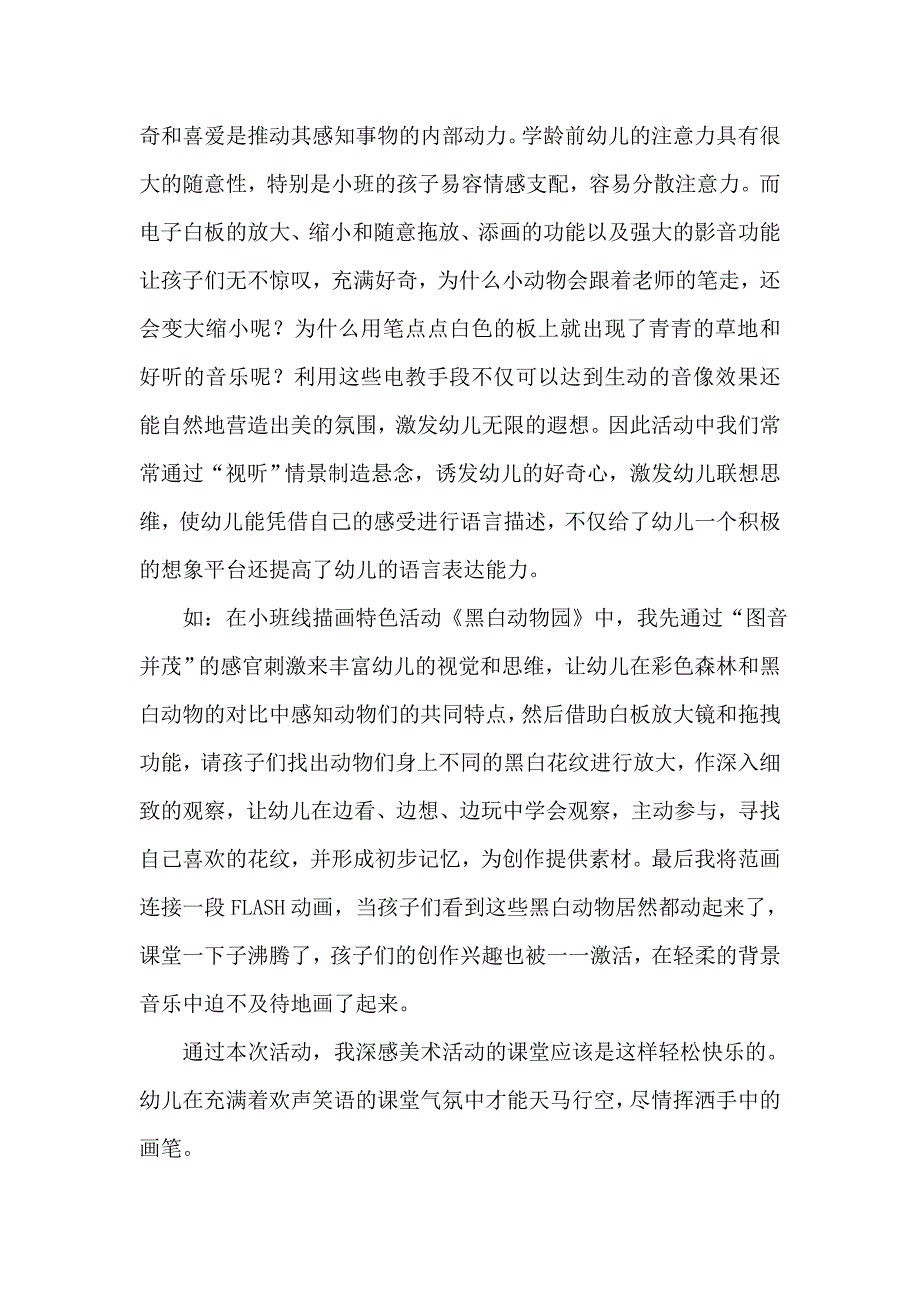 一块白板开启崭新的声色课堂.doc_第2页