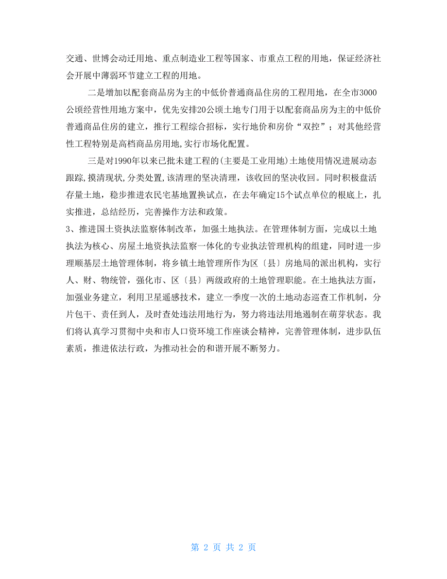 在人口资源环境工作座谈会上的发言_第2页