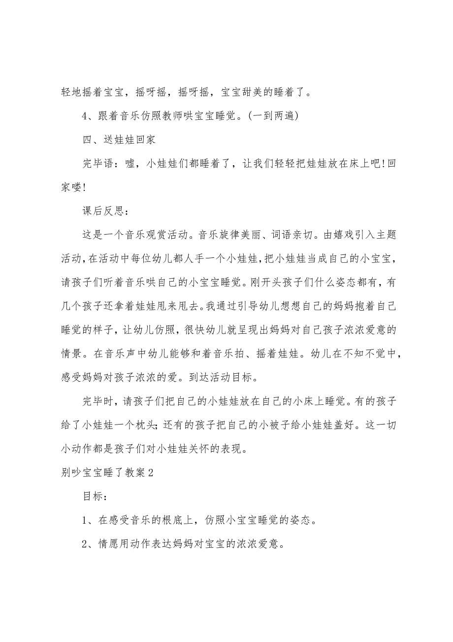 别吵宝宝睡了教案.docx_第5页