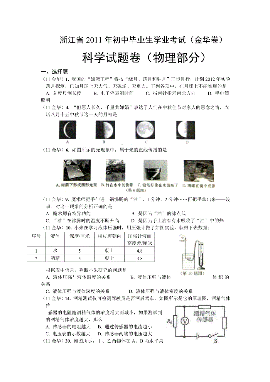 浙江省2011年物理.doc_第1页