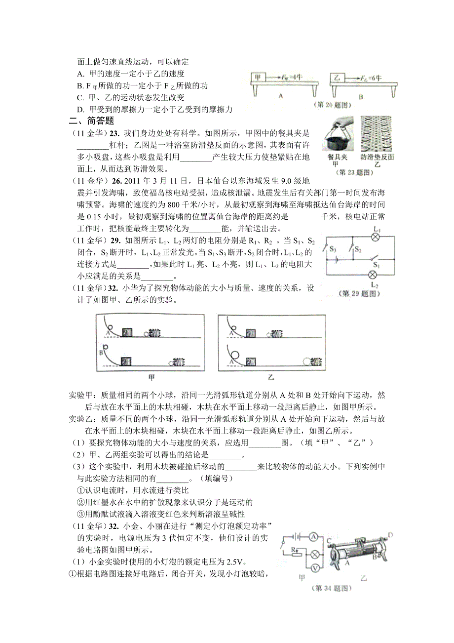 浙江省2011年物理.doc_第2页