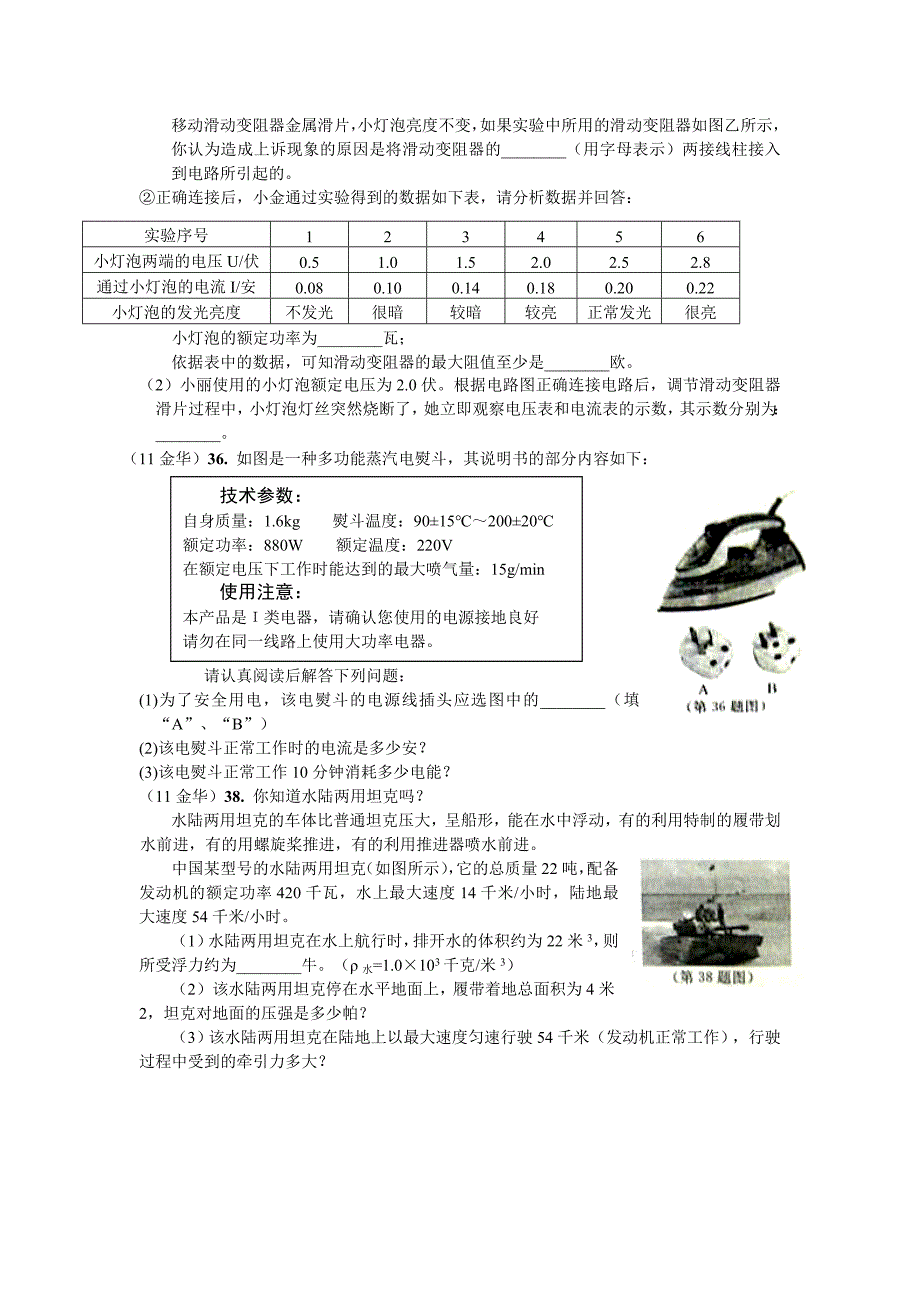 浙江省2011年物理.doc_第3页