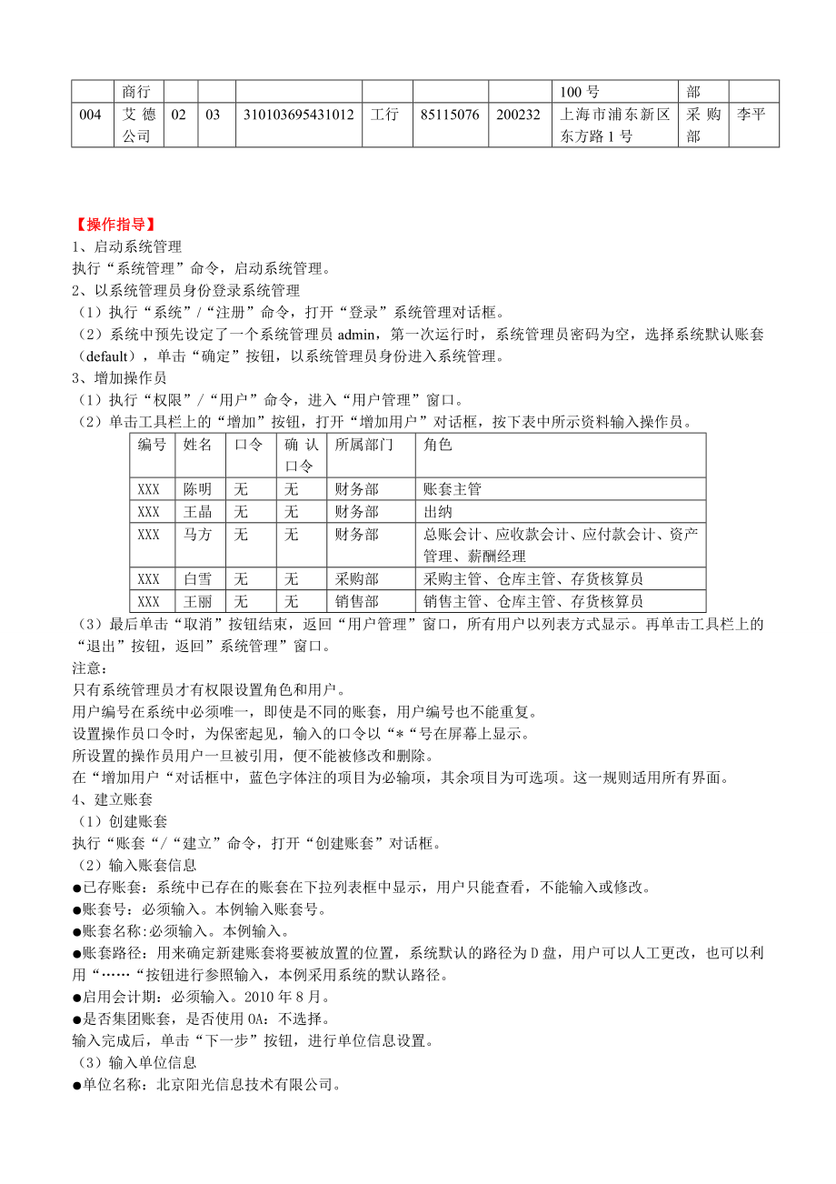 用友ERPU861-872实验操作案例及操作步骤(全)_第4页