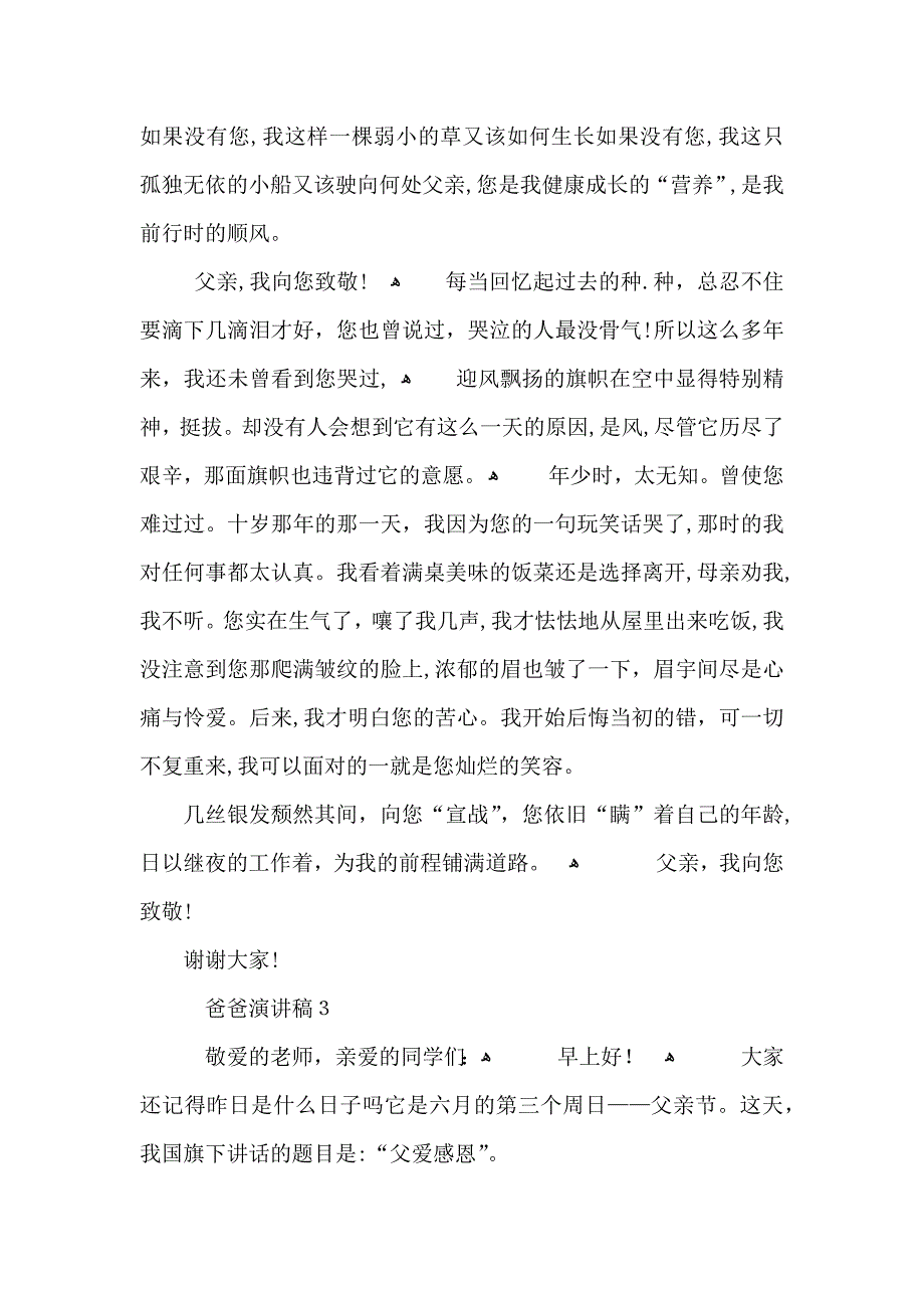 爸爸演讲稿6篇600字_第3页