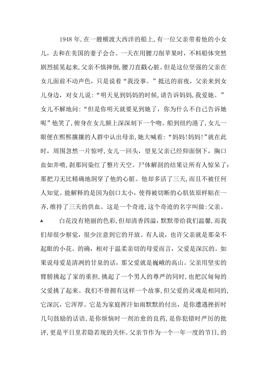 爸爸演讲稿6篇600字_第4页