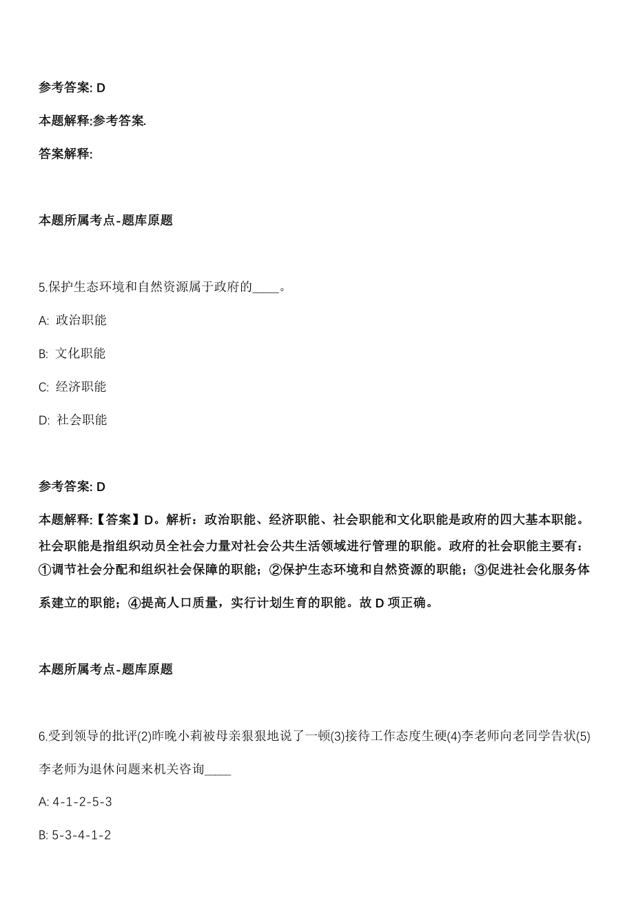 2021年12月广东清远市宏泰人力资源有限公司公开招聘3人模拟卷_第3页