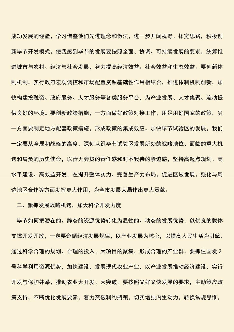 【热门下载】基层领导赴深圳经理学院培训学习体会.doc_第2页