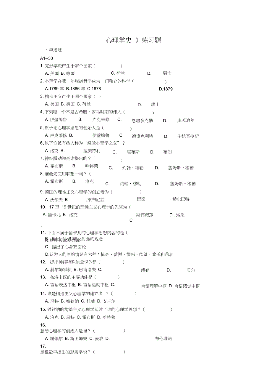 心理学史练习题_第1页