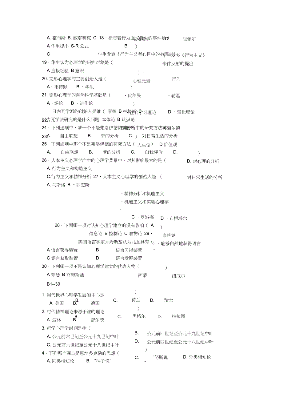 心理学史练习题_第2页