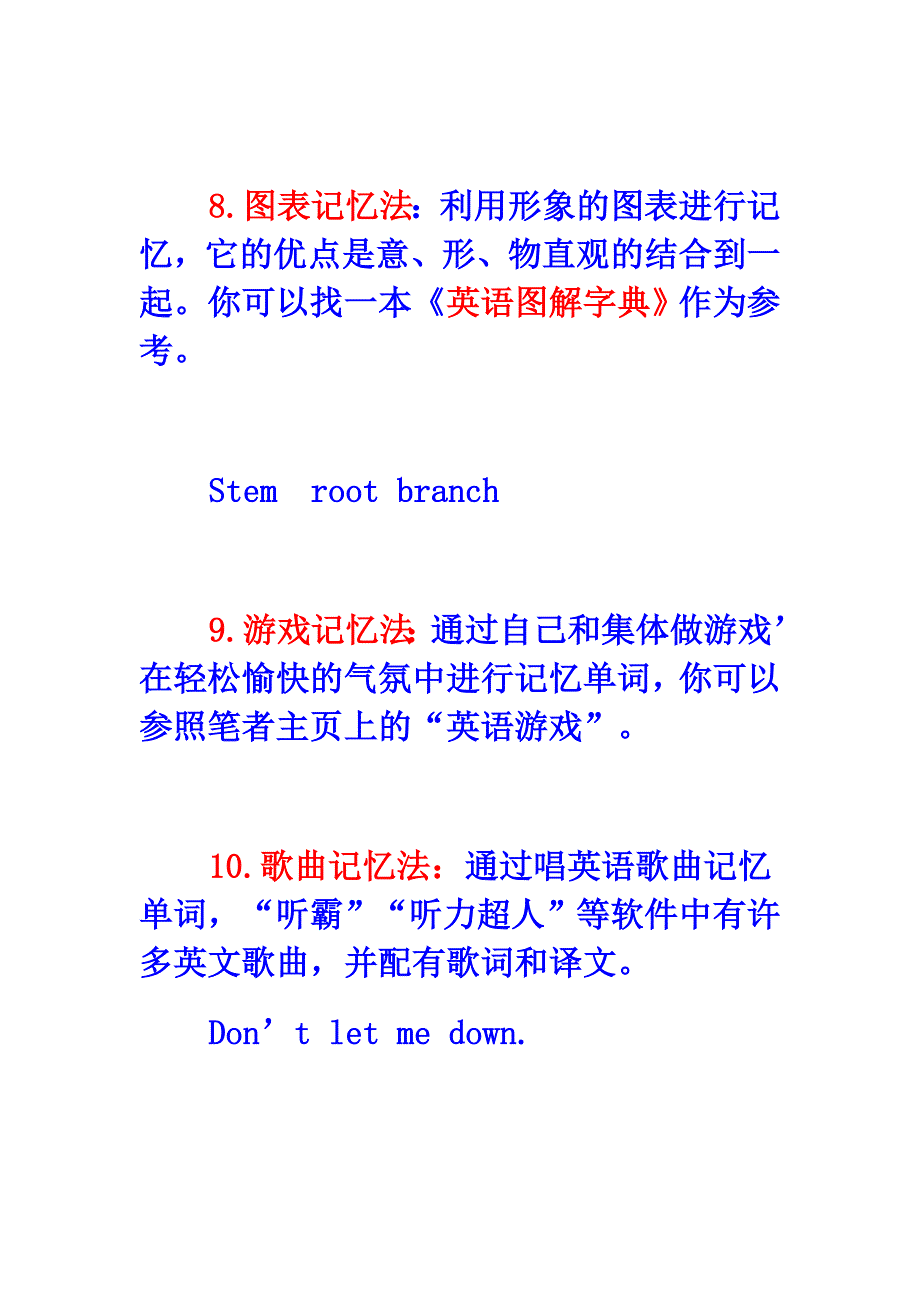 20种方法记忆英语单词过目不忘.doc_第4页