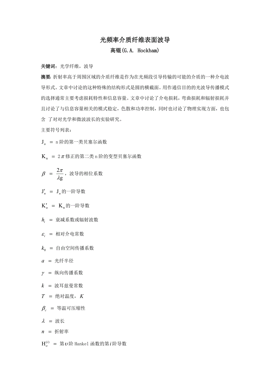 光频率介质纤维表面波导.docx_第1页