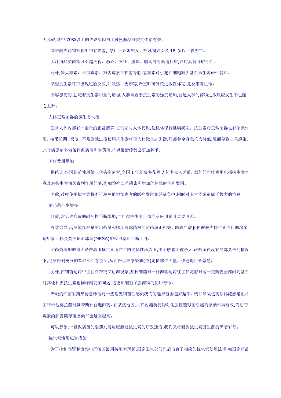 普通感冒和流行性感冒的药物管理(1)滥用抗生素的问题与后果_第2页