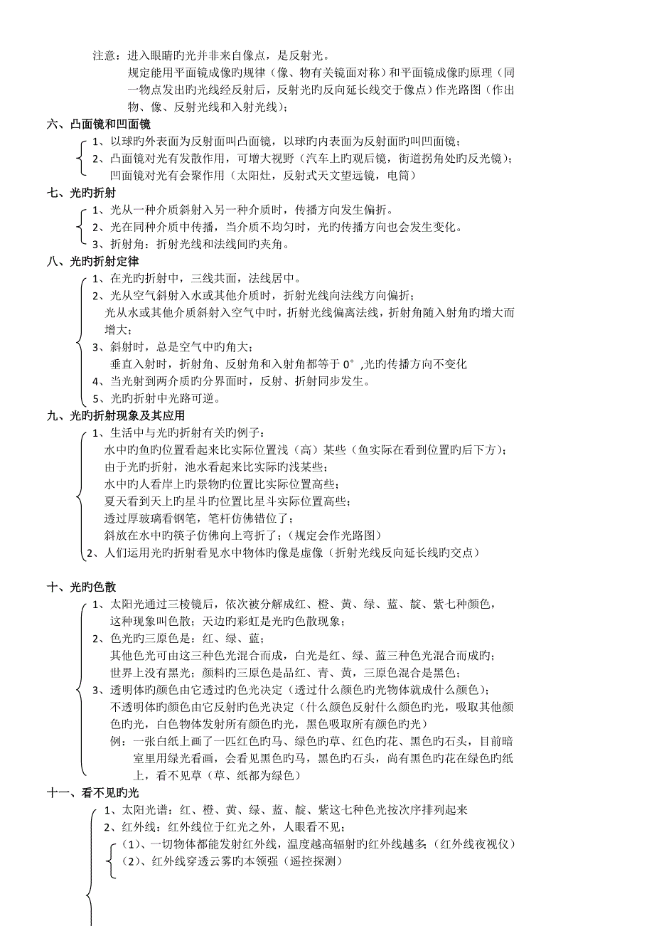 2023年决战中考物理详细知识点集_第4页