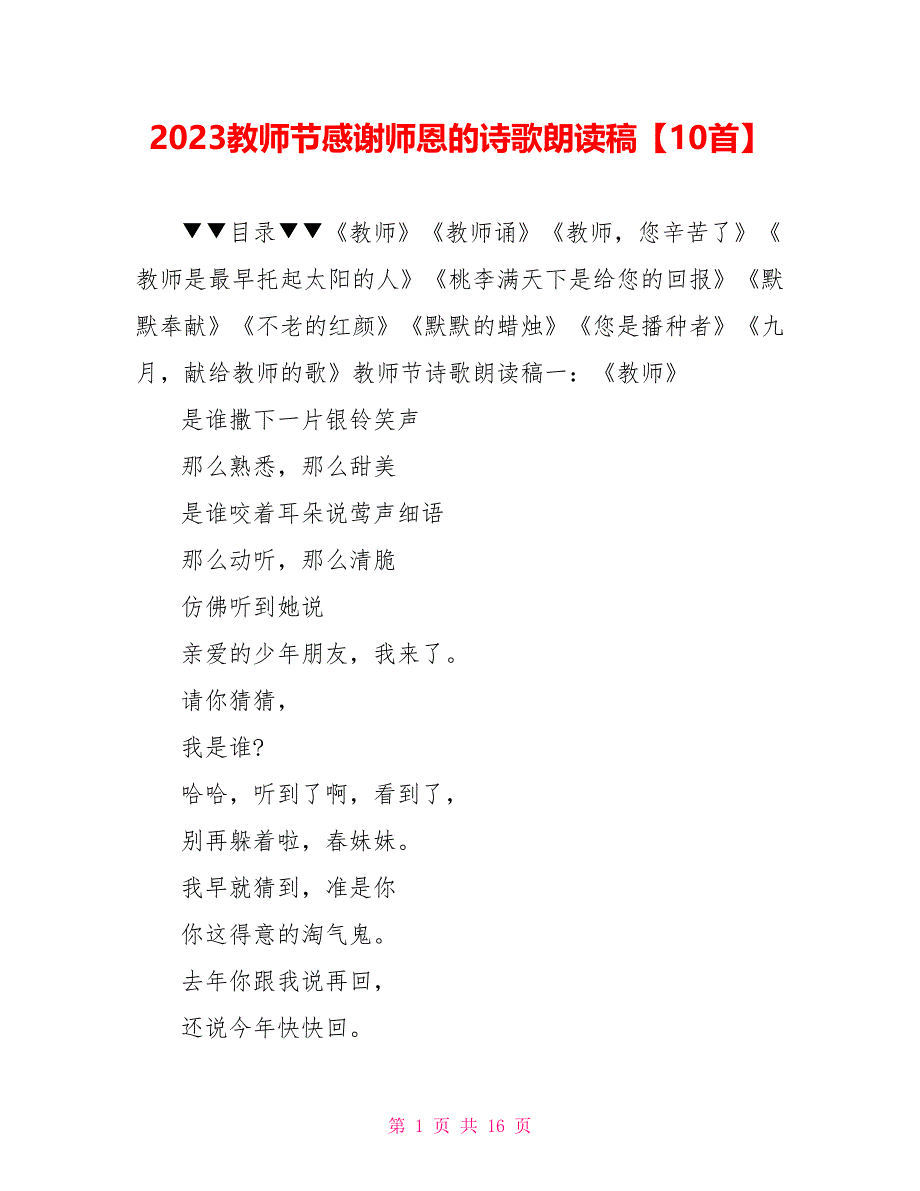 2023教师节感谢师恩的诗歌朗诵稿10首.doc_第1页