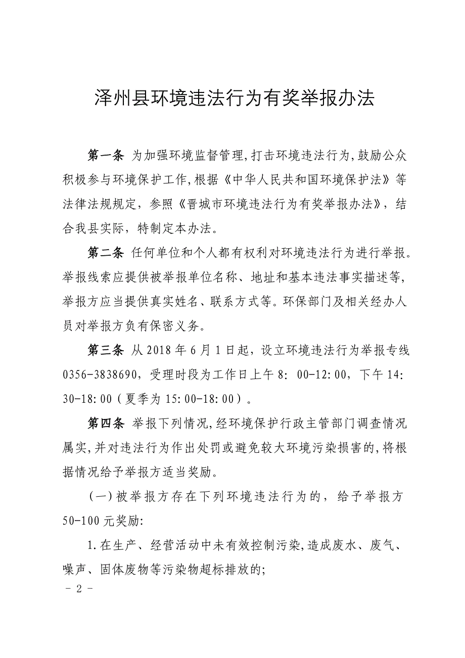 行间距固定为42磅间距固定_第2页