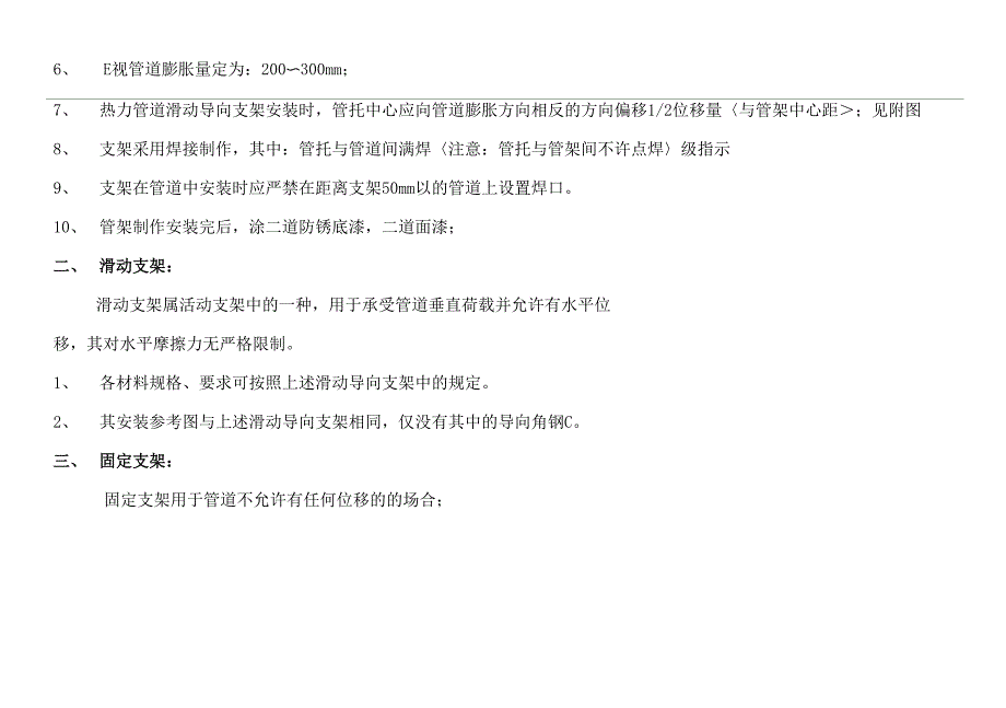 热力管道支架间距与安装方式_第3页