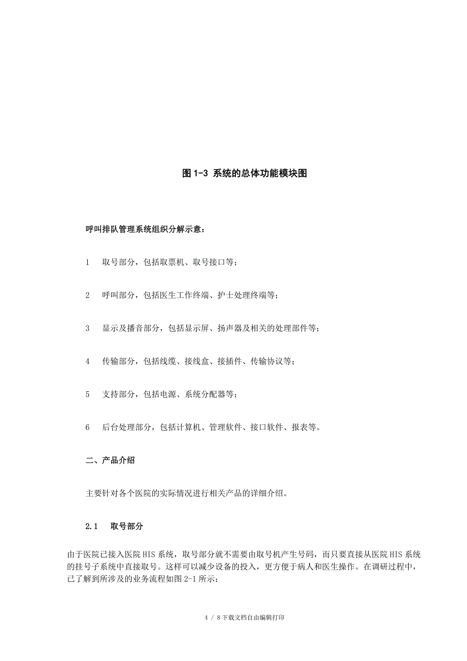 医疗排号系统开发方案_第4页